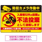 防犯カメラ・入居者以外 不法投棄デザイン オリジナル プレート看板