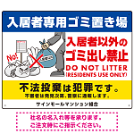 入居者専用ゴミ置き場 怒り顔ゴミイラストデザイン オリジナル プレート看板 ヨコ型 600×450 エコユニボード (SP-SMD612-60x45U)