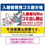 入居者専用ゴミ置き場 怒り顔ゴミイラストデザイン オリジナル プレート看板
