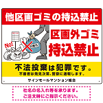 区画外ゴミ持込禁止 怒り顔ゴミイラストデザイン オリジナル プレート看板 ヨコ型 600×450 エコユニボード (SP-SMD613-60x45U)