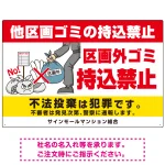 区画外ゴミ持込禁止 怒り顔ゴミイラストデザイン オリジナル プレート看板