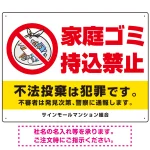 家庭ゴミ持込禁止 The家庭ゴミの中身イラストデザイン オリジナル プレート看板