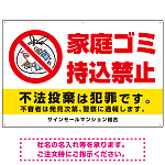 家庭ゴミ持込禁止 The家庭ゴミの中身イラストデザイン オリジナル プレート看板 ヨコ型 900×600 エコユニボード (SP-SMD615-90x60U)