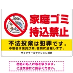 家庭ゴミ持込禁止 The家庭ゴミの中身イラストデザイン オリジナル プレート看板