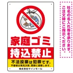 家庭ゴミ持込禁止 The家庭ゴミの中身イラストデザイン オリジナル プレート看板