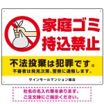 家庭ゴミ持込禁止 ポリ袋を捨てる手デザイン オリジナル プレート看板