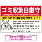 ゴミ収集日厳守 決められた日時を守りましょう オリジナル プレート看板