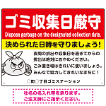 ゴミ収集日厳守 決められた日時を守りましょう オリジナル プレート看板 レッド W600×H450 エコユニボード (SP-SMD619A-60x45U)