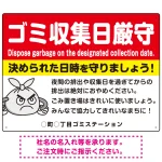 ゴミ収集日厳守 決められた日時を守りましょう オリジナル プレート看板
