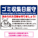 ゴミ収集日厳守 決められた日時を守りましょう オリジナル プレート看板 ブルー W450×H300 エコユニボード (SP-SMD619B-45x30U)