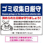 ゴミ収集日厳守 決められた日時を守りましょう オリジナル プレート看板 ブルー W600×H450 エコユニボード (SP-SMD619B-60x45U)