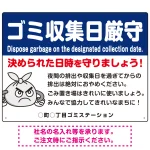 ゴミ収集日厳守 決められた日時を守りましょう オリジナル プレート看板