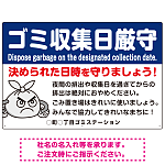 ゴミ収集日厳守 決められた日時を守りましょう オリジナル プレート看板 ブルー W900×H600 エコユニボード (SP-SMD619B-90x60U)