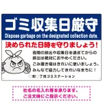 ゴミ収集日厳守 決められた日時を守りましょう オリジナル プレート看板