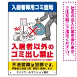 入居者専用ゴミ置き場 怒り顔ゴミイラストデザイン オリジナル プレート看板