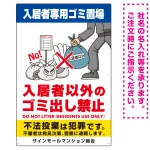 入居者専用ゴミ置き場 怒り顔ゴミイラストデザイン オリジナル プレート看板