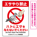 ハトにエサを与えないで エサもらうハトイラスト プレート看板
