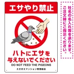 ハトにエサを与えないで エサもらうハトイラスト プレート看板