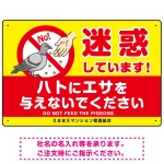ハトへのエサやり禁止看板 イエロー ハト餌付けイラスト プレート看板