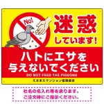 ハトへのエサやり禁止看板 イエロー ハト餌付けイラスト プレート看板