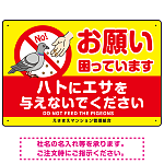 鳩の形の店舗用看板 ハトにエサを与えないで 描き下ろしイラストデザイン プレート看板