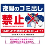 夜間ゴミ出し禁止 夜中にゴミ出す人イラスト プレート看板