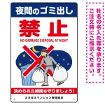夜間ゴミ出し禁止 夜中にゴミ出す人イラスト プレート看板