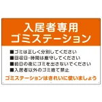 入居者専用ゴミステーション スタンダードデザイン オリジナル プレート看板