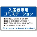 入居者専用ゴミステーション スタンダードデザイン オリジナル プレート看板