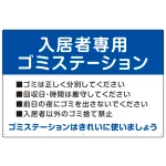 入居者専用ゴミステーション スタンダードデザイン オリジナル プレート看板