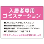 入居者専用ゴミステーション スタンダードデザイン オリジナル プレート看板