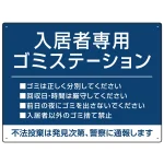 入居者専用ゴミステーション シックなデザイン オリジナル プレート看板