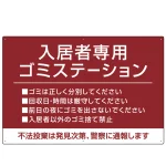 入居者専用ゴミステーション シックなデザイン オリジナル プレート看板