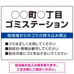 ◯◯町◯丁目 ゴミステーション オリジナル プレート看板