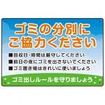 ゴミの分別にご協力ください ゴミ置き場看板 オリジナル プレート看板