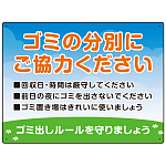 ゴミの分別にご協力ください ゴミ置き場看板  オリジナル プレート看板 W600×H450 アルミ複合板 (SP-SMD634-60x45A)