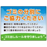 ゴミの分別にご協力ください ゴミ置き場看板 オリジナル プレート看板