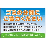 ゴミの分別にご協力ください ゴミ置き場看板 オリジナル プレート看板