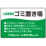 入居者専用ゴミ置き場 ウェーブデザイン  オリジナル プレート看板