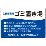 入居者専用ゴミ置き場 ウェーブデザイン オリジナル プレート看板