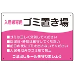 入居者専用ゴミ置き場 ウェーブデザイン オリジナル プレート看板