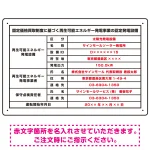 太陽光発電設備標識 改正FIT法対応 プレート看板