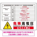 太陽光発電施設標識看板 改正FIT法対応 ＋高電圧表示付き プレート看板 【下】高電圧 W600×H450 アルミ複合板 (SP-SMD640B-60x45A)