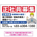正社員募集 仕事内容掲載 イラスト付デザイン 求人募集用 オリジナル プレート看板