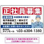正社員募集 仕事内容掲載 イラスト付デザイン 求人募集用 オリジナル プレート看板