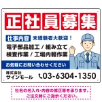 正社員募集 仕事内容掲載 イラスト付デザイン 求人募集用 オリジナル プレート看板
