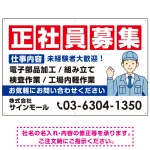 正社員募集 仕事内容掲載 イラスト付デザイン 求人募集用 オリジナル プレート看板