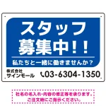 スタッフ募集 私たちと一緒に働きませんか? シンプルデザイン 求人募集看板 オリジナル プレート看板