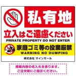 私有地の立入禁止とゴミ投棄厳禁 手のひらSTOPデザイン プレート看板