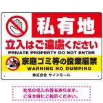 私有地の立入禁止とゴミ投棄厳禁 手のひらSTOPデザイン プレート看板